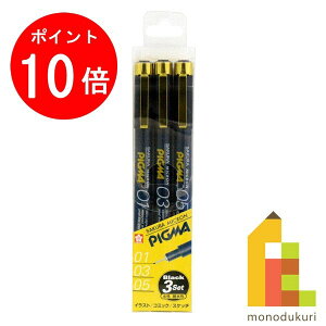 サクラクレパス ピグマ 3本セット ESDK-3A