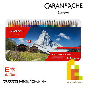 カランダッシュ(Caran d'Ache) 0999-340 プリズマロ 40色セット (