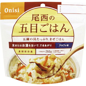 尾西食品 アルファ米五目ごはん1食分SE 501SEアルファ米/五目ごはん/非常食/保存食