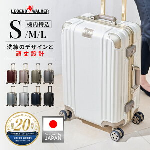 日本ブランド スーツケース 頑丈 フレームタイプ 機内持ち込み キャリーケース ストッパー