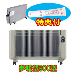 夢暖望 900型 遠赤外線 パネルヒーター (ベージュ)6～8畳 保湿クリーム100g付き