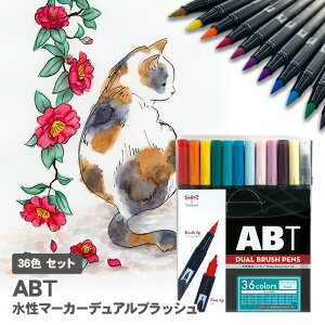 トンボ鉛筆 デュアルブラッシュペン ABT 36色 AB-T36CBA / 水性マーカー