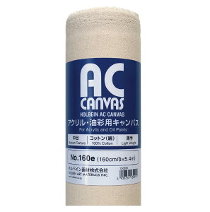 ホルベイン ACロールキャンバス No.160e 薄手 150850