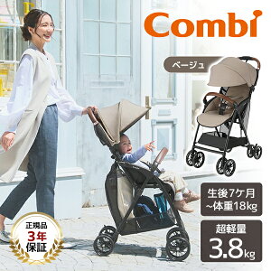 Combi コンビ Acbee plus MA ベージュ BE 119368 [ベビーカー