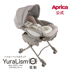 アップリカ Aprica ユラリズム オートプレミアム AD カームベージュ BE Yur