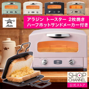 アラジン グラファイトトースター 特別セット ＜2枚焼き＞ オーブントースター ハーフホッ