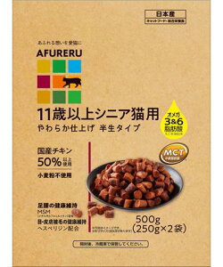 九州ペットフード AFURERU高齢猫用フード500g