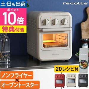 レコルトオーブントースター エアーオーブントースター RFT-1 トースター コンベクショ