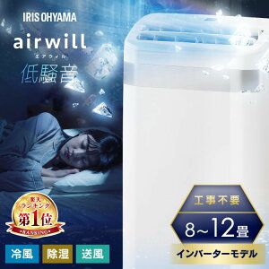 ★楽天1位★ スポットクーラー 家庭用 ノンドレン スポットエアコン アイリスオーヤマ ポ