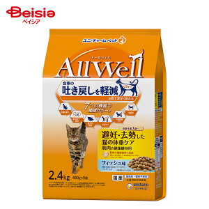 ユニ・チャーム ALLWeLL 避妊・去勢した猫の体重ケア筋肉の健康維持用フィッシュ味挽き