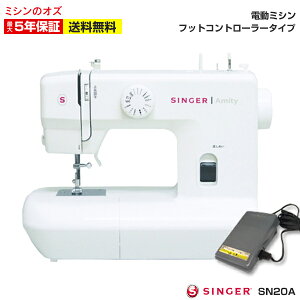 シンガー ミシン 本体 軽量 コンパクト 電動ミシン Amity SN20A SN-20A