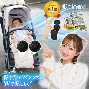 [楽天1位] ツイン ファンシート ベビーカーシート メッシュ ベビーカー 扇風機 暑さ対