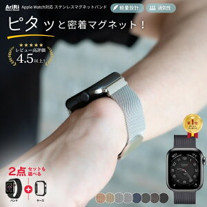 アップルウォッチ バンド カバー セット 7LOOP セブンループ ミラネーゼループ メッ