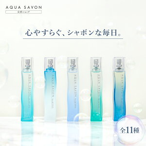 アクアシャボン オードトワレ 香水 80mL ウォータリーシャンプーの香り ホワイトコット