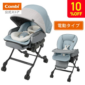 コンビ Combi 電動 スウィング ベビーラック ハイローベッド ハイローラック ハイロ