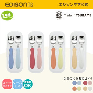 EDISONmama [エジソンママ] フォーク&スプーン Baby パステルカラー ケー