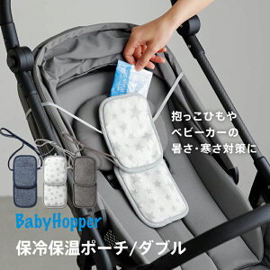 保冷シート 保冷機能付 抱っこ紐 ベビーカーシート エルゴベビー Baby Hopper
