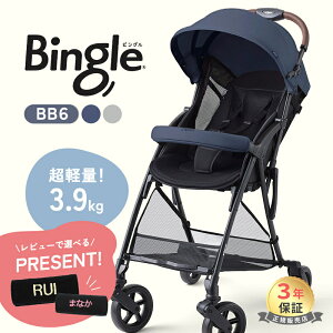 ピジョン ビングル ベビーカー BB6 B型 軽量 折りたたみ コンパクト マグネットバッ