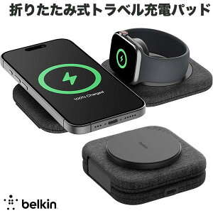 BELKIN BoostCharge Pro Qi2 2-in-1 折りたたみ式トラベル充