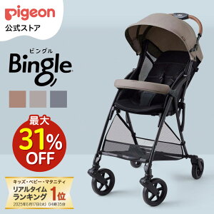 ピジョン ビングル BB5
