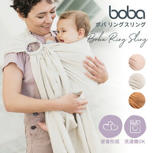 抱っこ紐 スリングタイプ ボバリングスリング Boba Ring Sling マルチサイズ