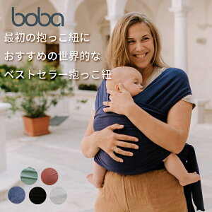 ボバラップ 抱っこ紐 bobawrap M字姿勢 コアラ抱っこ 一日中抱っこができる おん