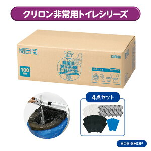 BOS非常用トイレ100回分 災害/携帯/簡易トイレ/防災グッズ/15年保存 ◆防臭 防菌