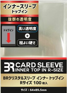 BR(ブレア) BRクリスタルハード インナー サイドイン Rサイズ 50枚 BR-009