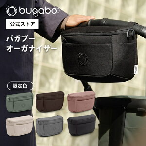 バガブー オーガナイザー Bugaboo ベビーカー バッグ バガブー ベビーカー バッグ