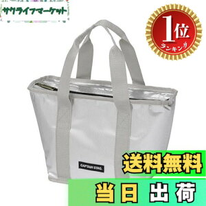 キャプテンスタッグ(CAPTAIN STAG) 保冷バッグ クーラーバッグ トートクーラー