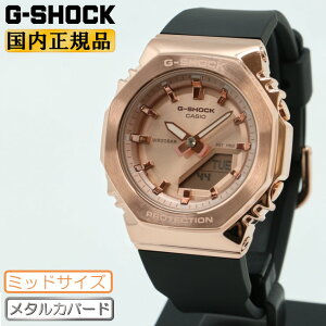 G-SHOCK WOMEN メタルカバード ミッドサイズ GM-S2110PG-1A4JF