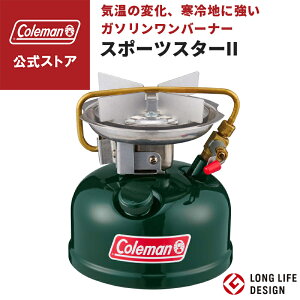 コールマン スポーツスターII Coleman コールマン バーナー 料理 調理器具 キャ