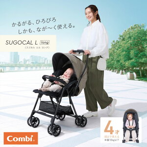 コンビ スゴカル L ロング エッグショック SL ベビーカー Combi sugocal