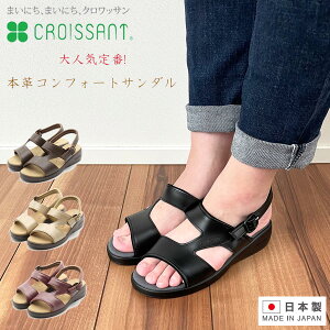 CROIANT クロワッサン コンフォートサンダル 本革 レディース 痛くない 歩きやすい