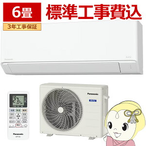パナソニック エアコン 6畳用 工事費込 CS-225DFL-W ルームエアコン エオリア