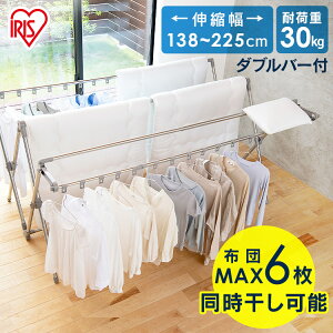 物干し 布団干し ふとん干し 室内 屋外 折りたたみ ステンレス 大容量 ダブルバー付き