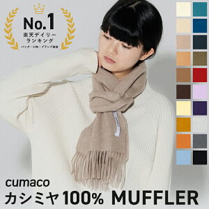 カシミヤ マフラー 100% 品質検査済 無地 レディース 女性 カシミア カシミヤマフラ