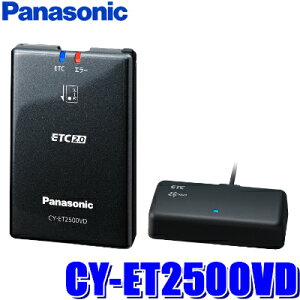 CY-ET2500VD パナソニック 高度化光ビーコン対応ETC2.0車載器 アンテナ分離