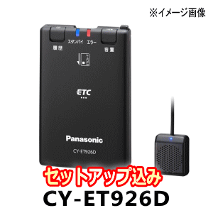 ETC車載器・CY-ET926DPanasonicアンテナ分離型・音声案内タイプ・四輪車専