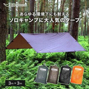 DDハンモック DDタープ 3m 3×3 タープ