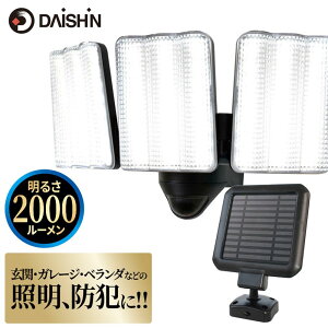 センサーライト LED 屋外 ソーラーライト ソーラー充電式 DAISHIN ダイシン L