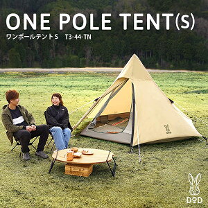 DOD テント ワンポールテントS T3-44-TN dod アウトドア キャンプ 6角形