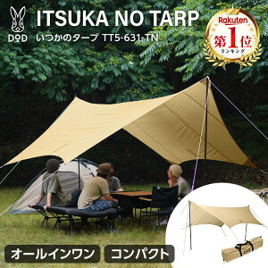 DOD タープ いつかのタープ TT5-631-TN dod アウトドア キャンプ ヘキサ
