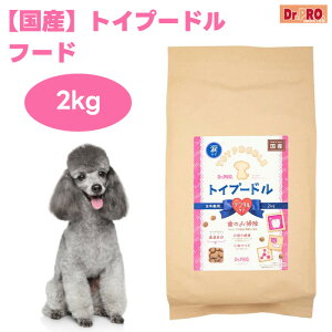 Dr.PRO. ドクタープロ トイプードルフード デンタルケア 2kg ドッグフード 犬