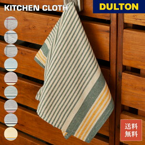 シャンブレー キッチンクロス DULTON ダルトン ふきん 食器拭き 台拭き コットン