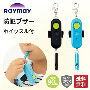 レイメイ藤井 防犯ブザー ホイッスル付 電池切れお知らせライト付 ブラック EBB172B