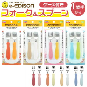 スプーン フォーク セット 子供 通販 ブランド EDISONmama エジソンママ ED