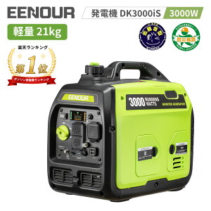 EENOUR DK3000iS DK2500iS イーノウ 発電機 最大3.2kVA 2.