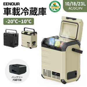 EENOUR イーノウ ポータブル冷蔵庫 バッテリー内蔵可能 10L/18L/23L 車載