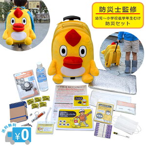 そらジロー 防災ローラーバッグ 防災セット 防災グッズ 防災リュック 防災用品 非常用 持